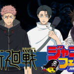 ジャンプフェスタ2026 呪術廻戦 グッズ 通販情報