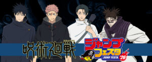 ジャンプフェスタ2026 呪術廻戦 グッズ 通販情報