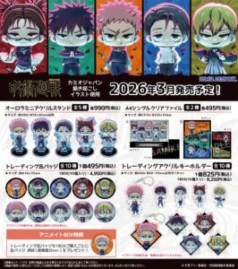 【2026年3月】呪術廻戦 カミオジャパン 新商品