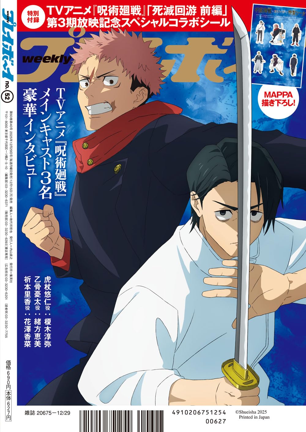 【2025年12月15日】週刊プレイボーイ 2025年 12/29号