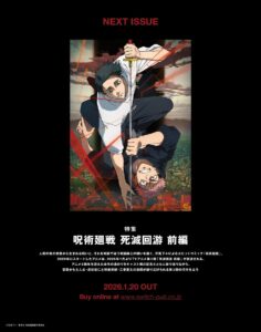 【2026年1月20日】SWITCH Vol.44 No.2 特集 呪術廻戦 死滅回游 前編