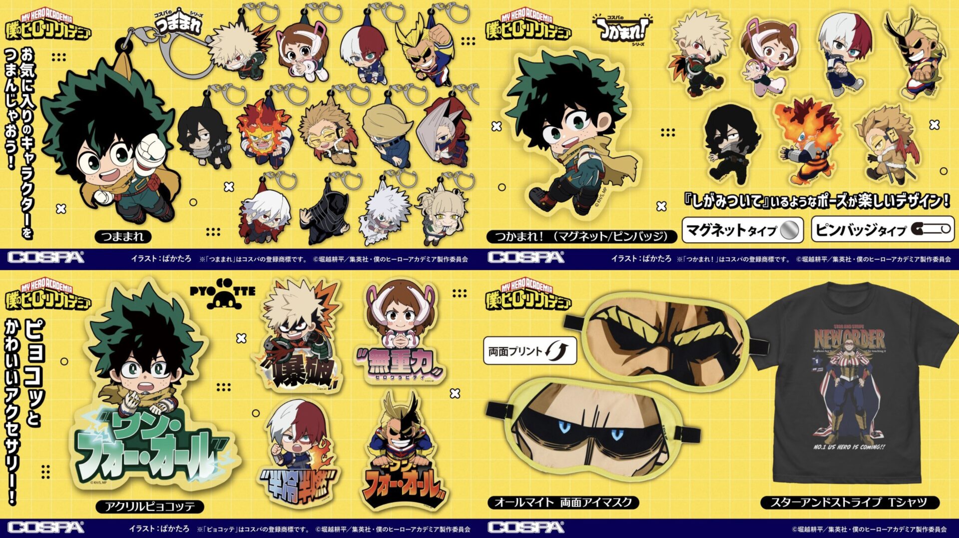 【2026年4月】僕のヒーローアカデミア コスパ新商品