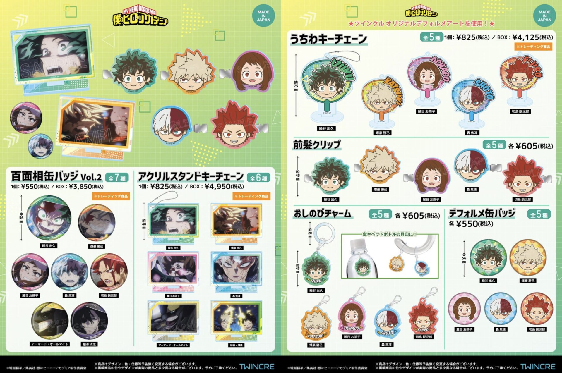 【2026年3月】僕のヒーローアカデミア ツインクル新商品