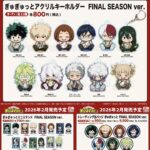 【2026年2月】僕のヒーローアカデミア ぎゅぎゅっと FINAL SEASON ver.