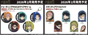 【2026年2月】呪術廻戦 ベルハウス新商品