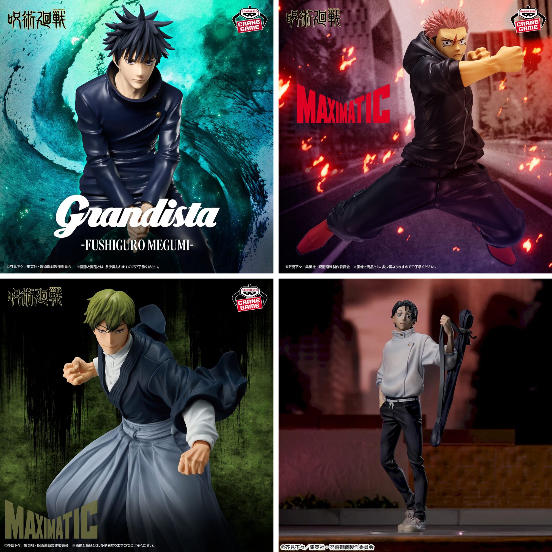 呪術廻戦 2026年1月登場予定 プライズ