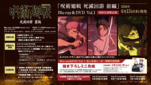 TVアニメ 呪術廻戦 第3期 死滅回游 前編 Blu-ray＆DVD 店舗別特典・予約サイトまとめ