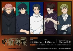 呪術廻戦 アニメイトカフェ 事後通販