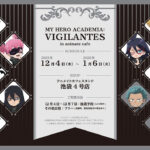 【2026年2月5日まで】ヴィジランテ アニメイトカフェ 事後通販