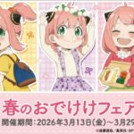 TVアニメ『SPY×FAMILY』春のおでけけフェア in アニメイト