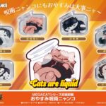 【2026年7月】MEGA CAT PROJECT 呪術廻戦 おやすみ呪術ニャンコ