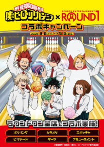 僕のヒーローアカデミア × ラウンドワン コラボグッズ通販