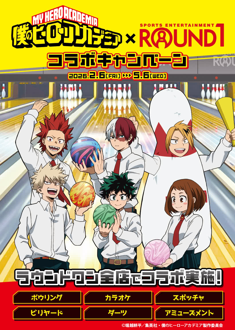 僕のヒーローアカデミア × ラウンドワン コラボグッズ通販