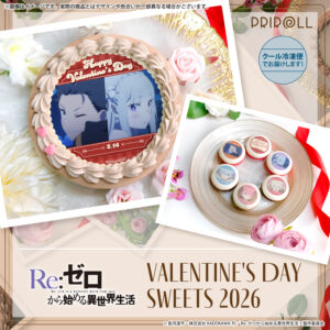 Re:ゼロから始める異世界生活× プリロール バレンタインスイーツ2026