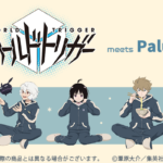 ワールドトリガー×Palude ルームウェアコレクション