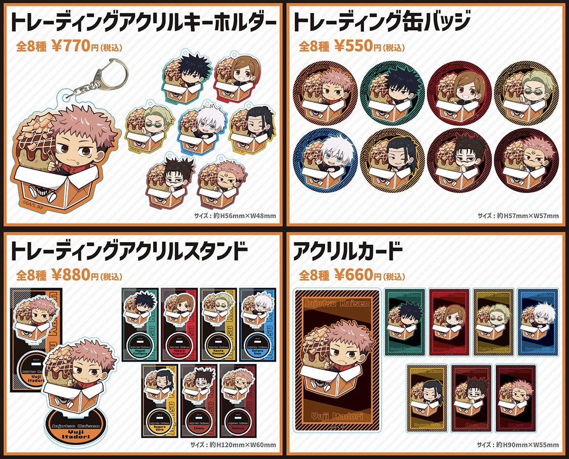 【2026年3月】呪術廻戦 × ばくだん焼本舗 コラボグッズ