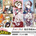 TVアニメ『僕のヒーローアカデミア』Ani-Art先行予約キャンペーン