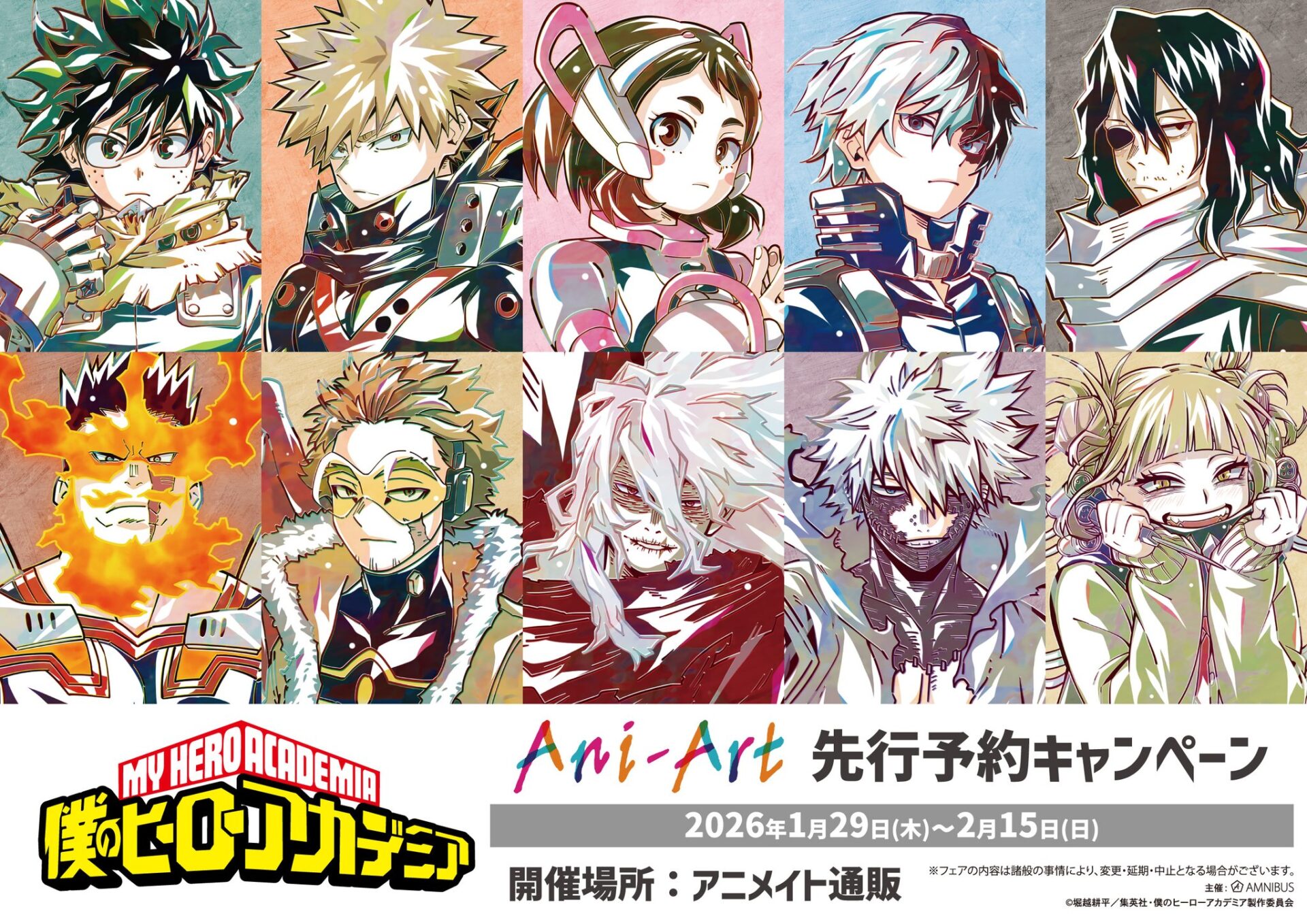 TVアニメ『僕のヒーローアカデミア』Ani-Art先行予約キャンペーン