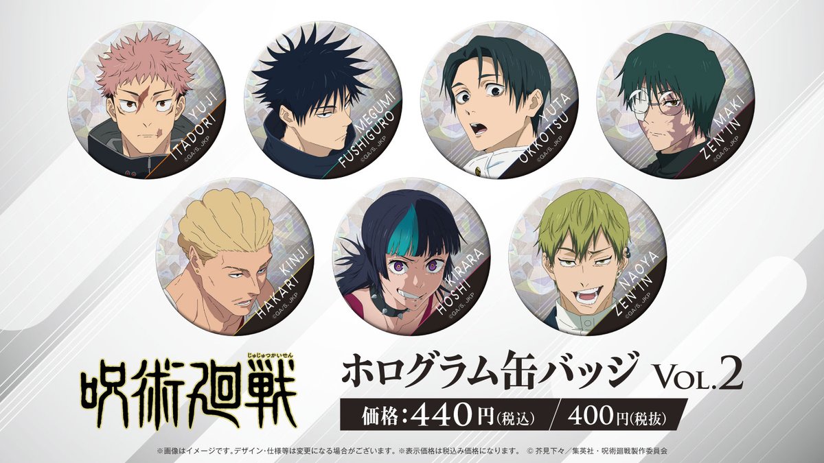 呪術廻戦 ホログラム缶バッジ Vol.2