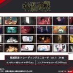 呪術廻戦 死滅回游 トレーディングミニカード Vol.1