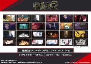 呪術廻戦 死滅回游 トレーディングミニカード Vol.1