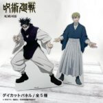 呪術廻戦 死滅回游 ダイカットパネル