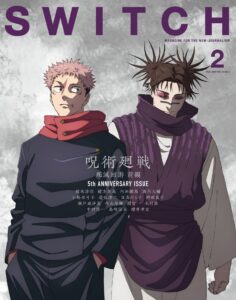 【2026年1月20日】SWITCH Vol.44 No.2 特集 呪術廻戦 死滅回游 前編