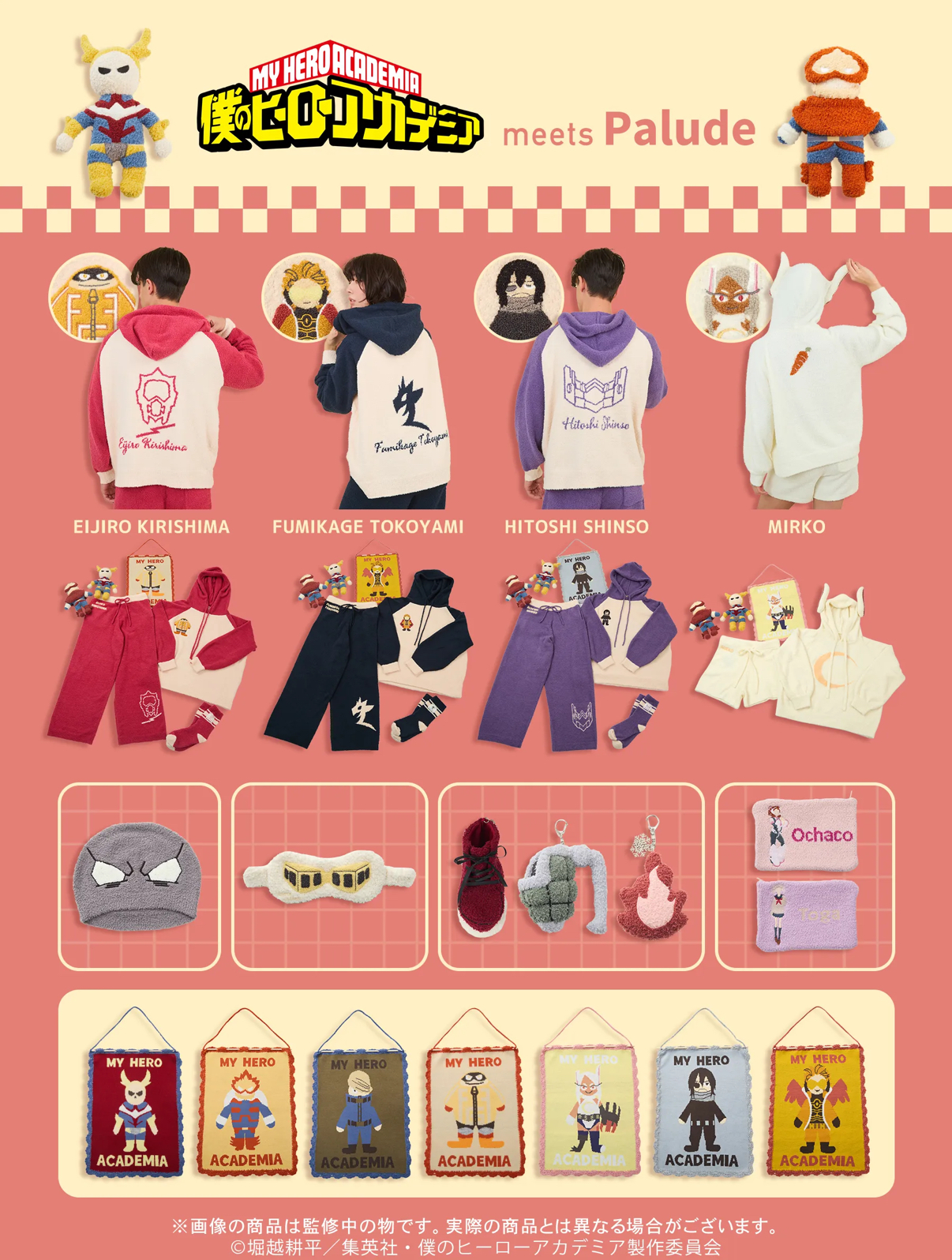 TVアニメ『僕のヒーローアカデミア』meets Palude ルームウェアコレクション 第2弾