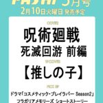 【2026年2月10日】PASH！ 2026年3月号