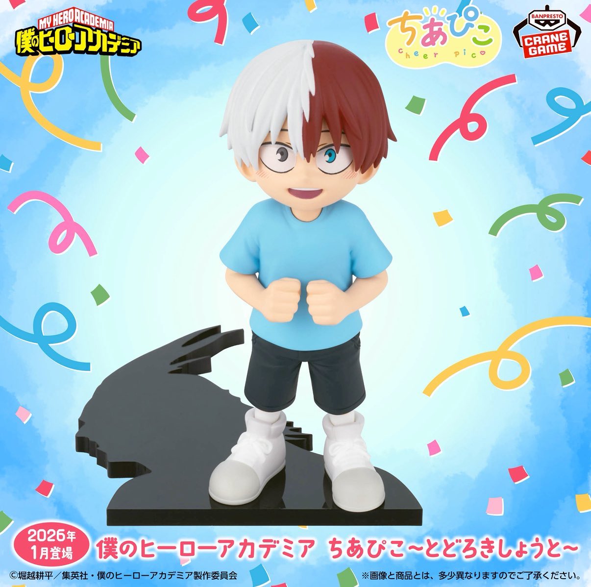 【2026年1月14日】僕のヒーローアカデミア ちあぴこ～とどろきしょうと～