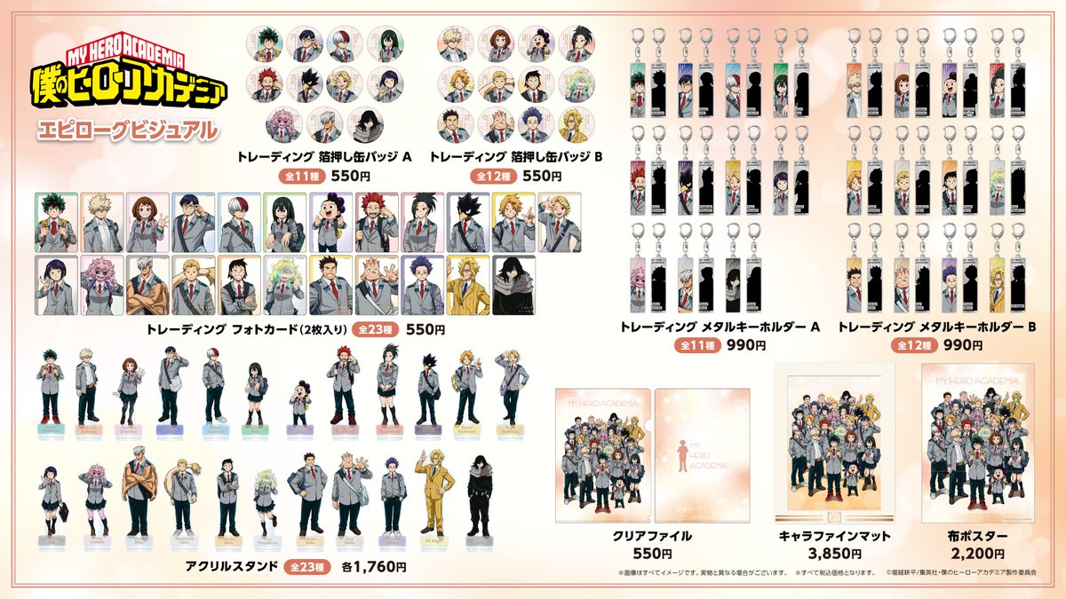 【2026年4月】僕のヒーローアカデミア エピローグビジュアル