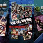 2026年1月5日(月)発売予定 呪術廻戦 関連書籍