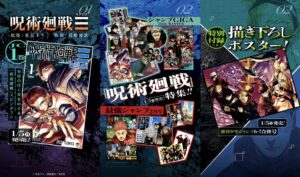 2026年1月5日(月)発売予定 呪術廻戦 関連書籍
