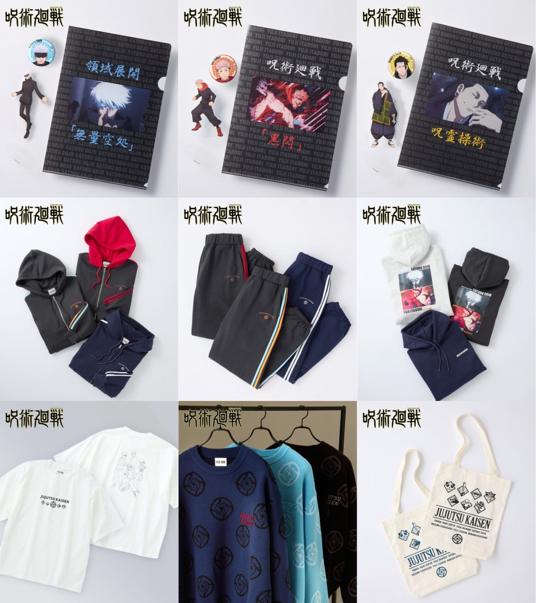 呪術廻戦 ZOZO期間限定販売