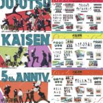 TVアニメ 呪術廻戦 5周年記念ビジュアルグッズ