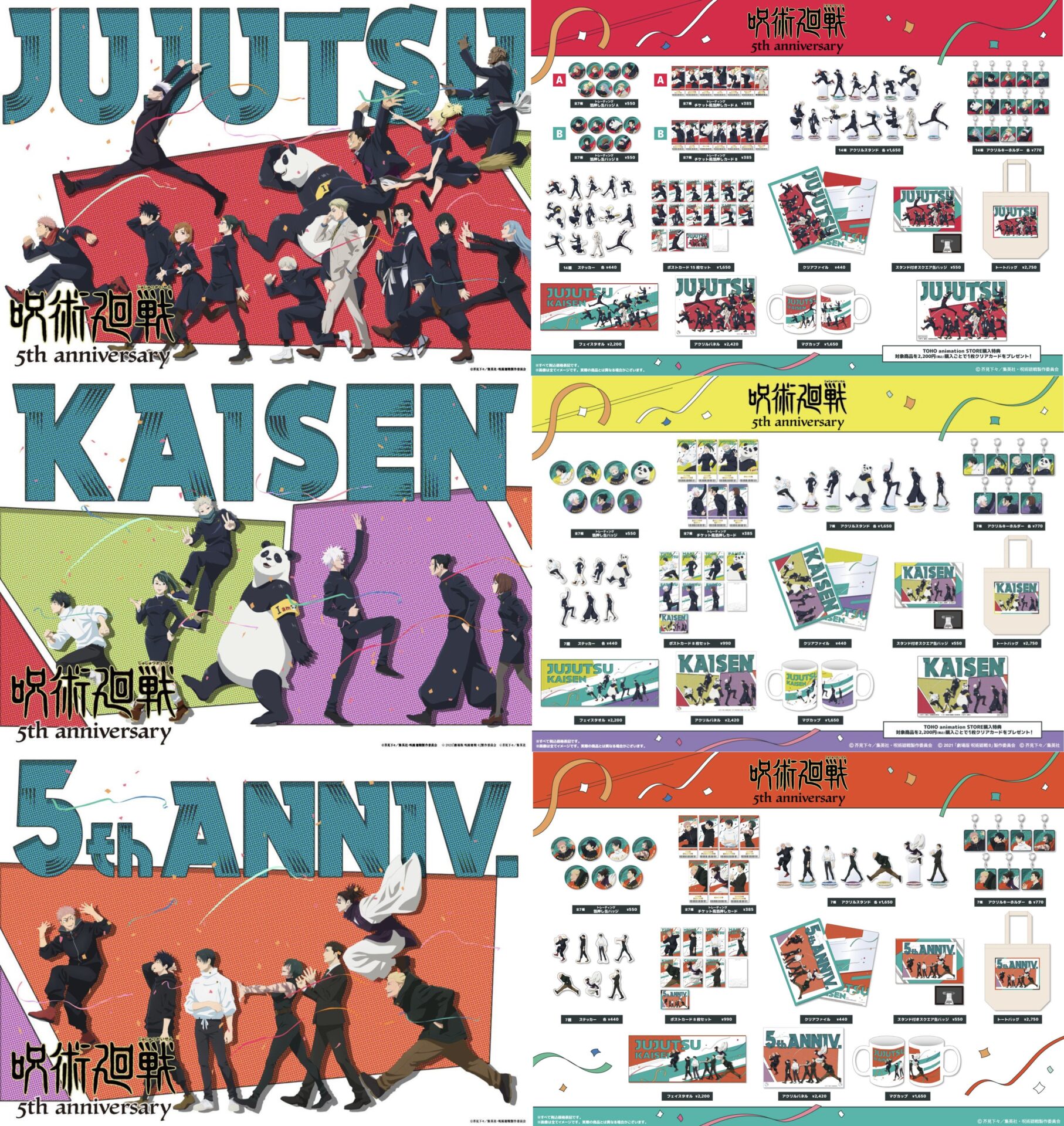 TVアニメ 呪術廻戦 5周年記念ビジュアルグッズ