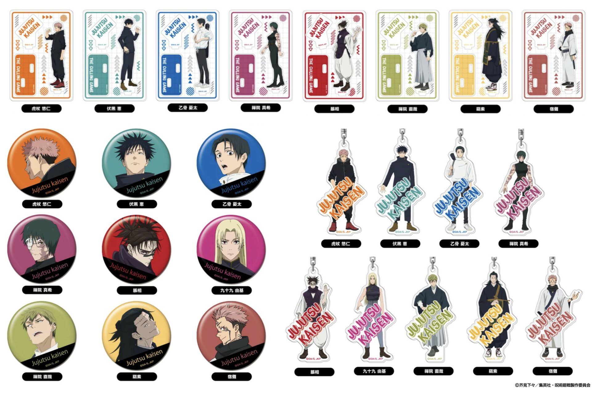 【2026年3月】呪術廻戦 バンダイ新商品