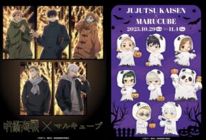 【2026年1月】呪術廻戦 × マルキューブ コラボグッズ