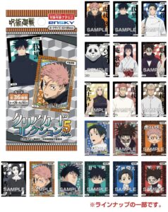 【2026年3月】呪術廻戦 クリアカードコレクションガム5