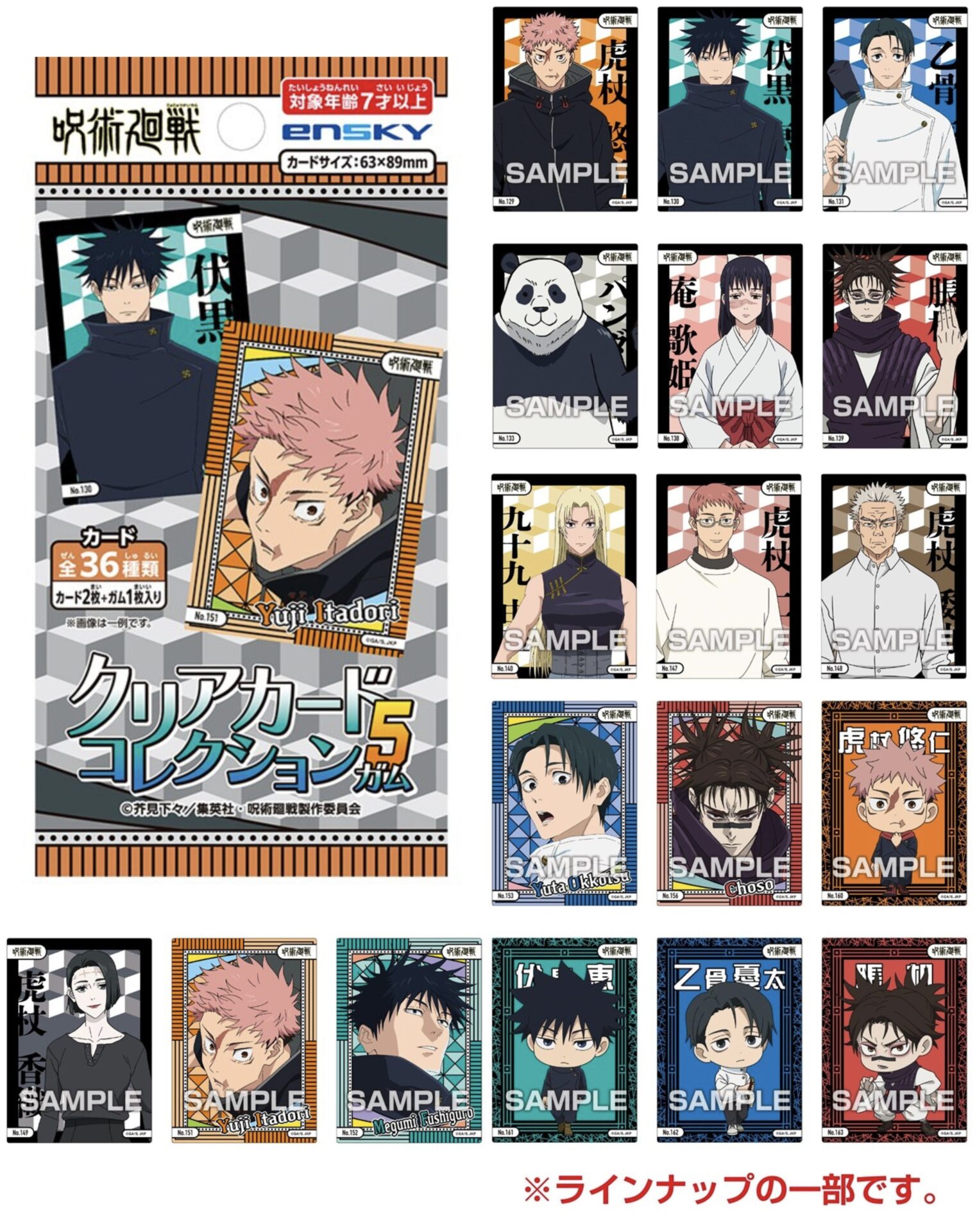 【2026年3月】呪術廻戦 クリアカードコレクションガム5