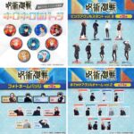 呪術廻戦 バンダイ 再販（2026年2月予約開始）