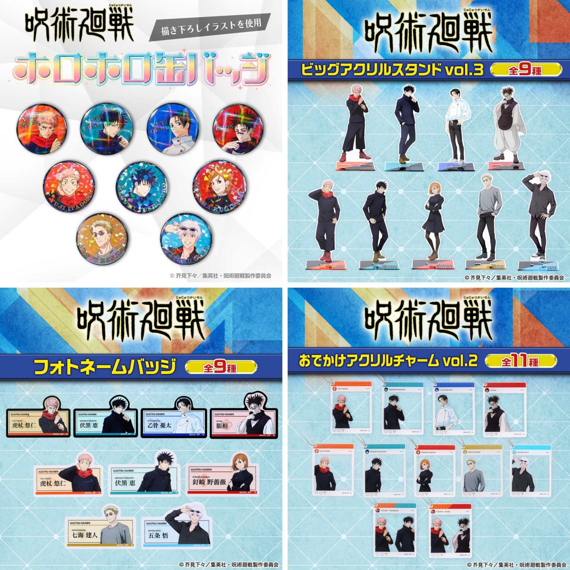 呪術廻戦 バンダイ 再販（2026年2月予約開始）