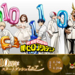 アニメ「僕のヒーローアカデミア」10周年スタートダッシュフェア in アニメイト