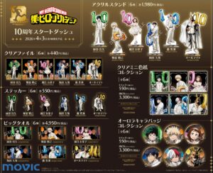 僕のヒーローアカデミア 10周年スタートダッシュ グッズ
