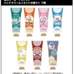 僕のヒーローアカデミア ハンドクリーム