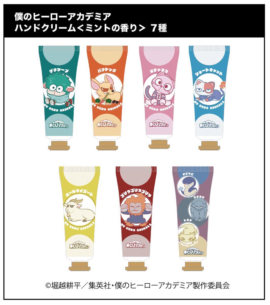 僕のヒーローアカデミア ハンドクリーム