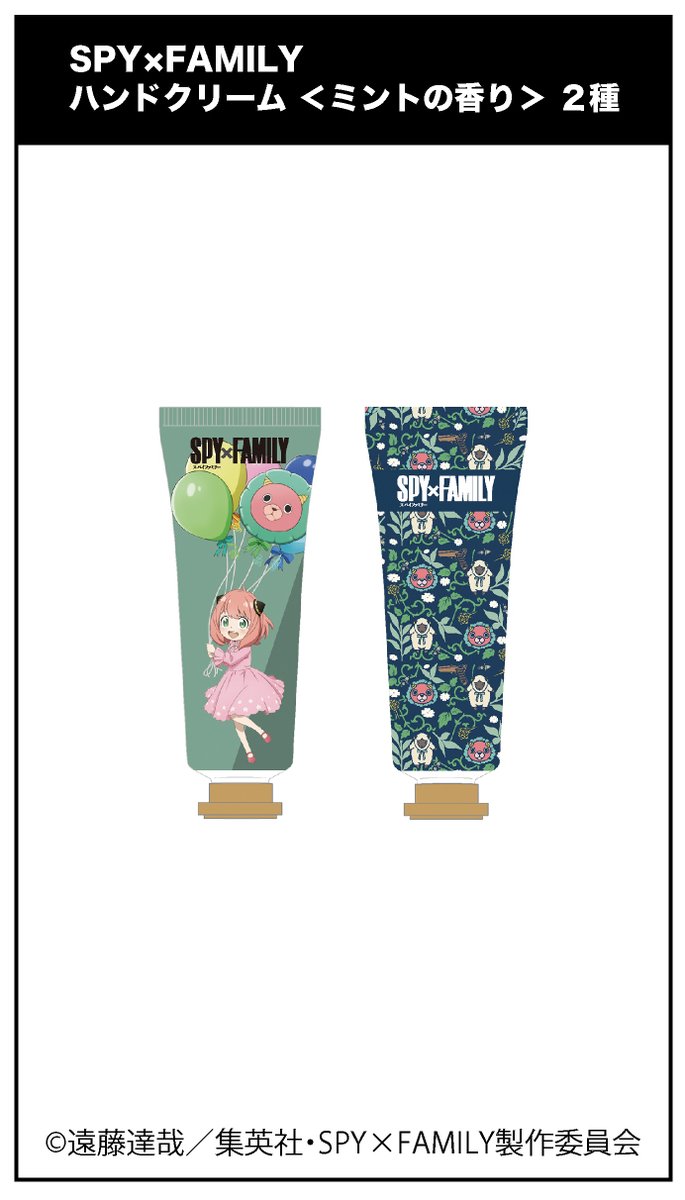 SPY×FAMILY ハンドクリーム