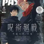 【2026年2月10日】PASH！ 2026年3月号