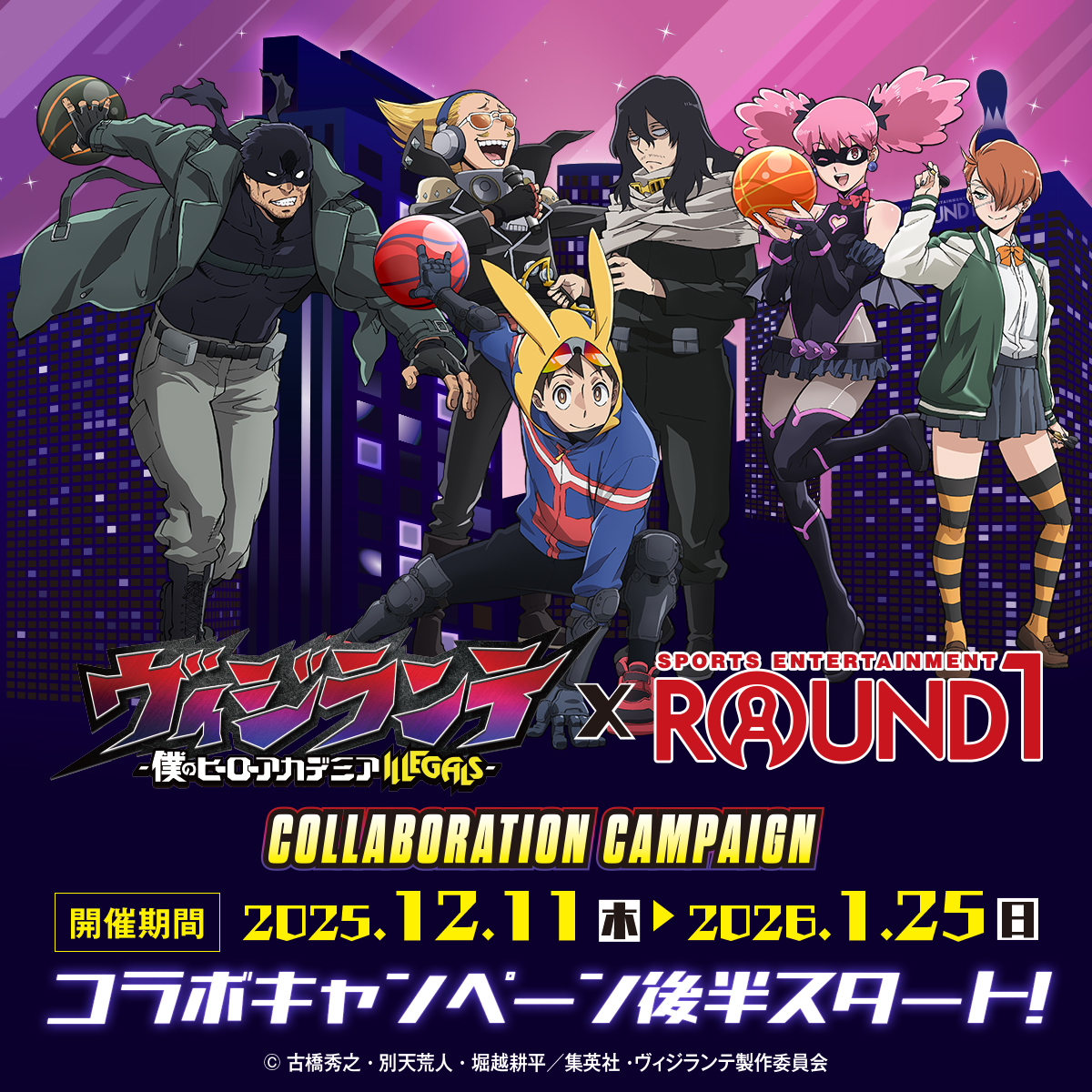 【2026年5月】ヴィジランテ × ラウンドワン コラボグッズ