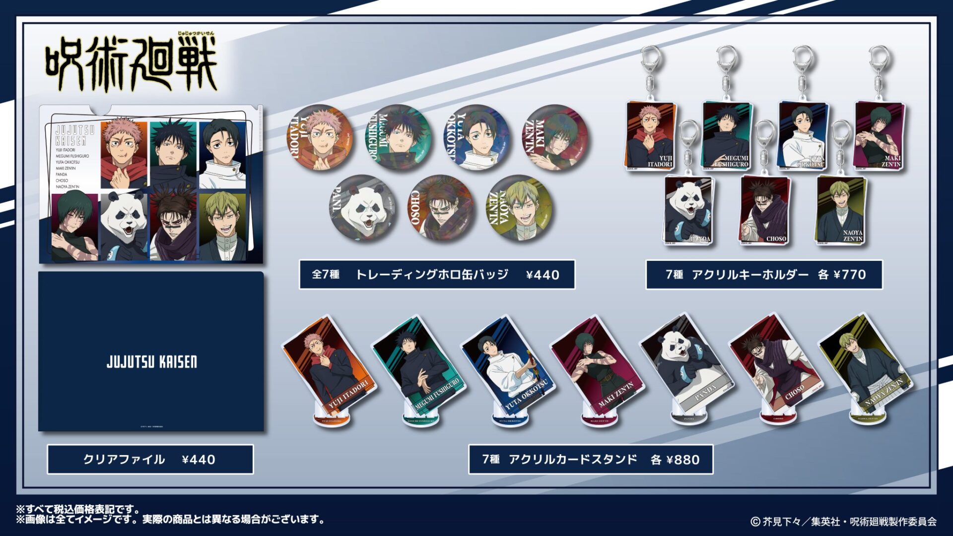 【2026年4月】呪術廻戦 死滅回游 東宝新商品